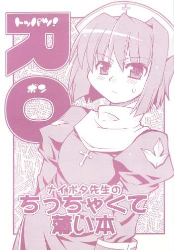 (SC40) [Atelier Muse (Amano Uzura)] RO Toppatsu Bon Naipota Sensei no Chicchakute Usui Bon (Ragnarok Online) cover