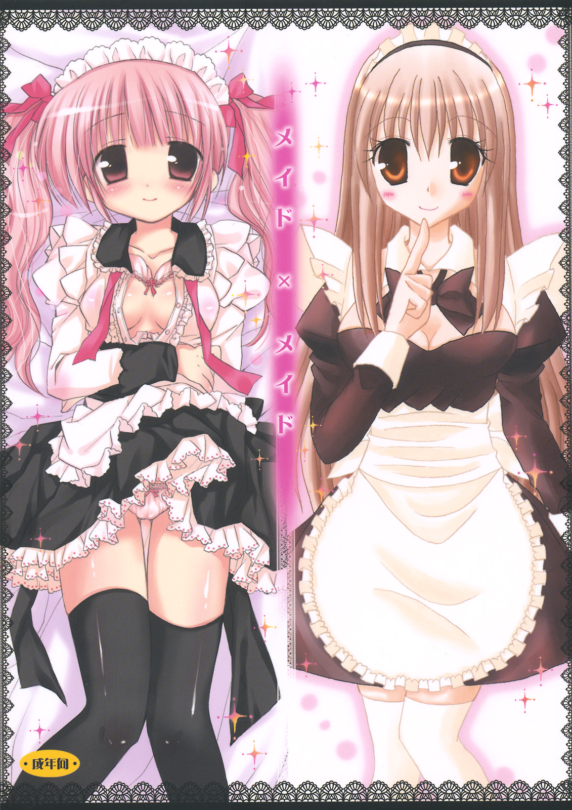 Maid x Maid page 1 full
