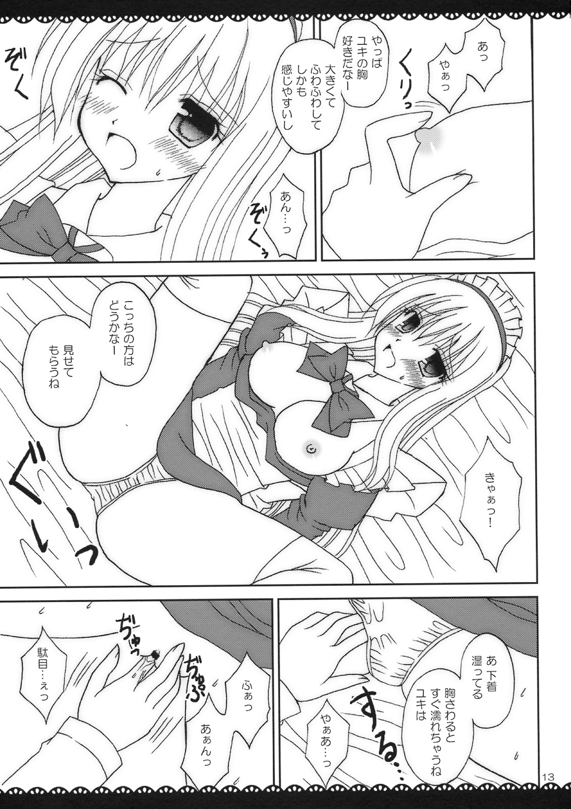 Maid x Maid page 12 full