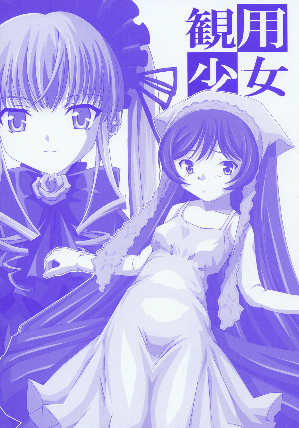Kanyou Shoujo page 1 full