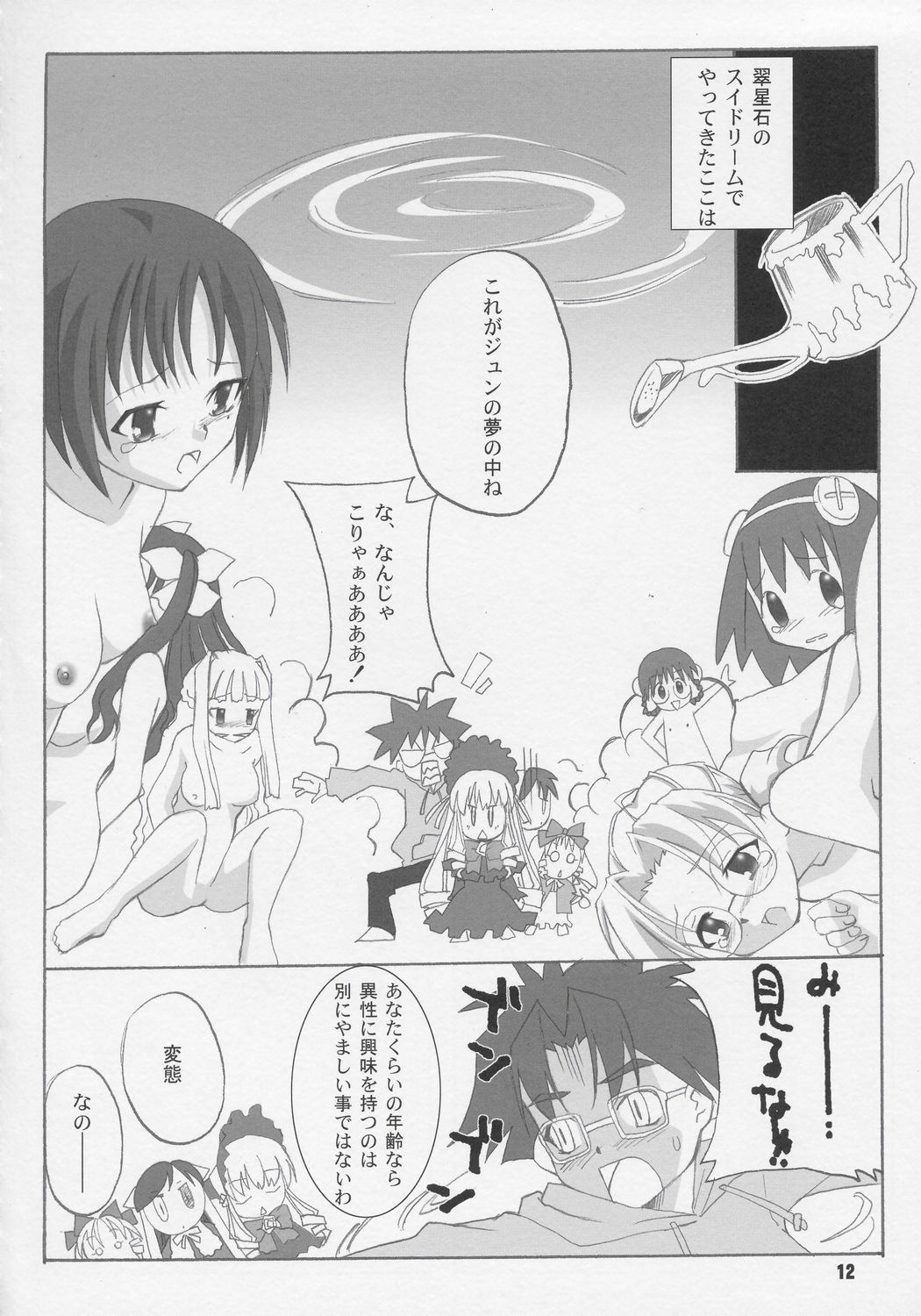 Kanyou Shoujo page 11 full