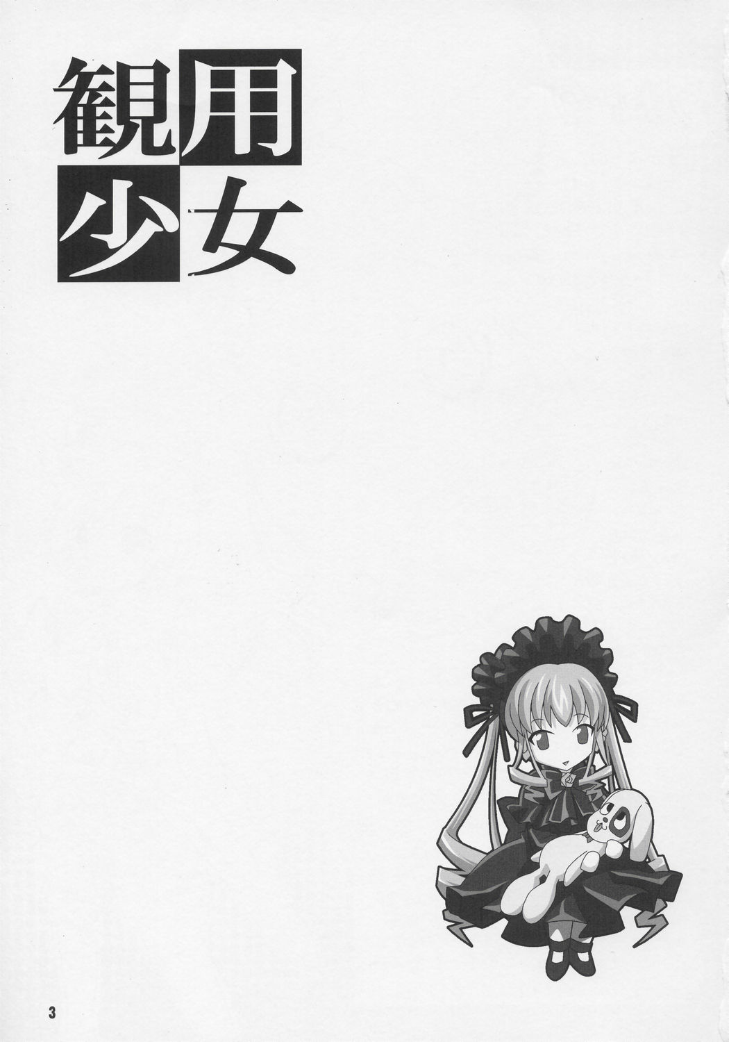 Kanyou Shoujo page 2 full