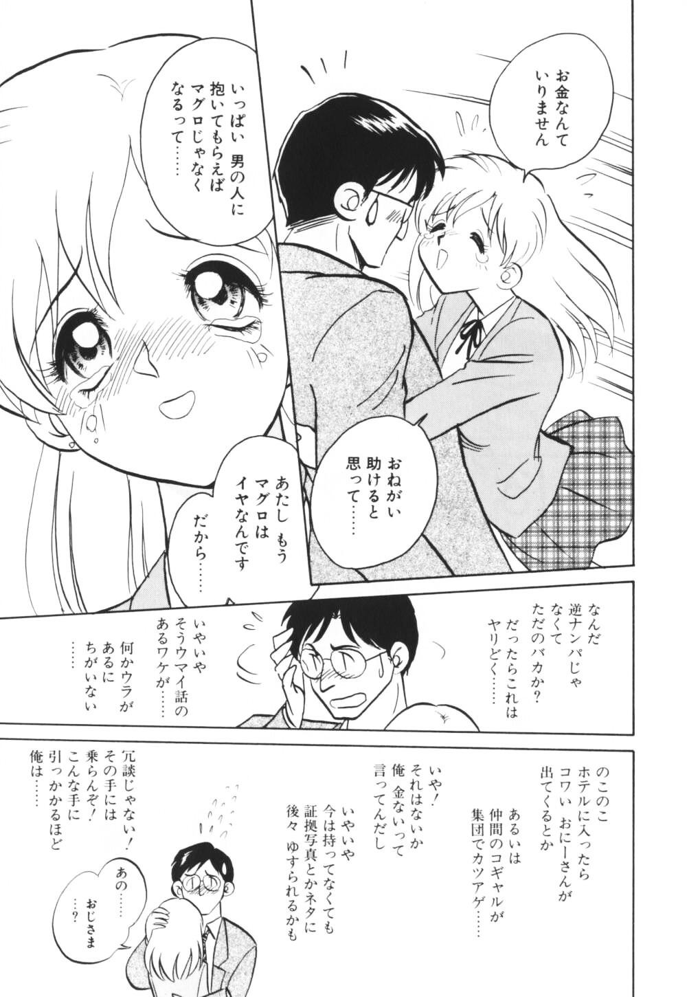 Ippai Dashita ne page 9 full