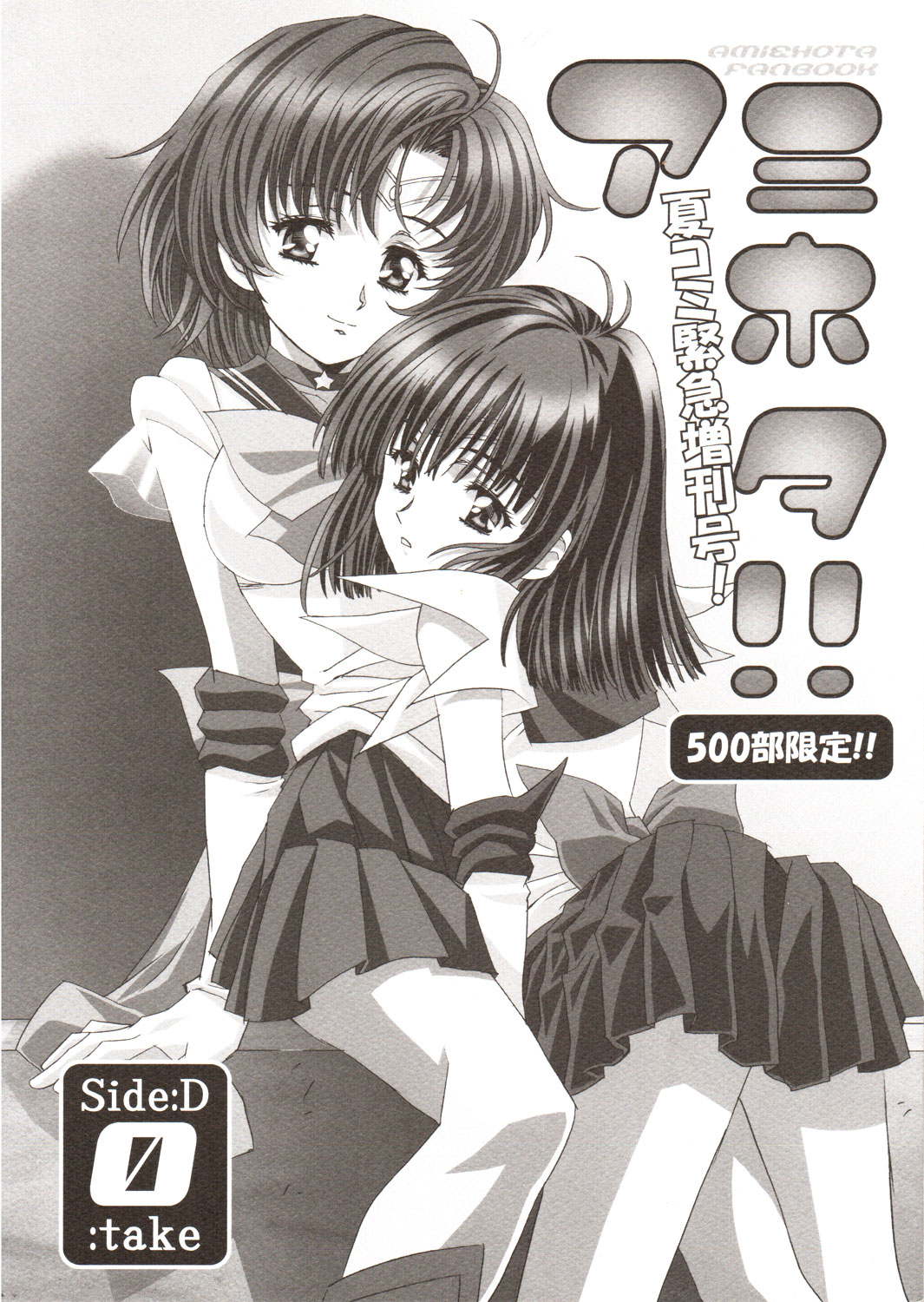 AmiHota!! Side:D Take:0 page 1 full