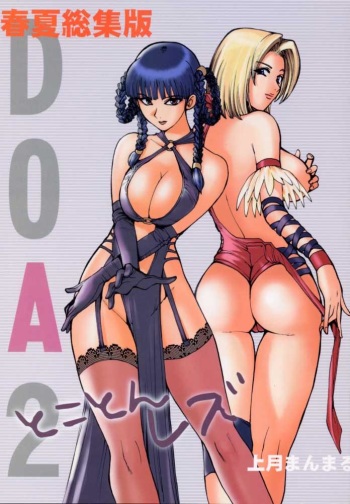 (CR27) [Pururun Estate (Kamitsuki Manmaru)] DOA2 Shunka Soushuuban Tokoton Lez (Dead or Alive) [English] {doujin-moe.com} cover
