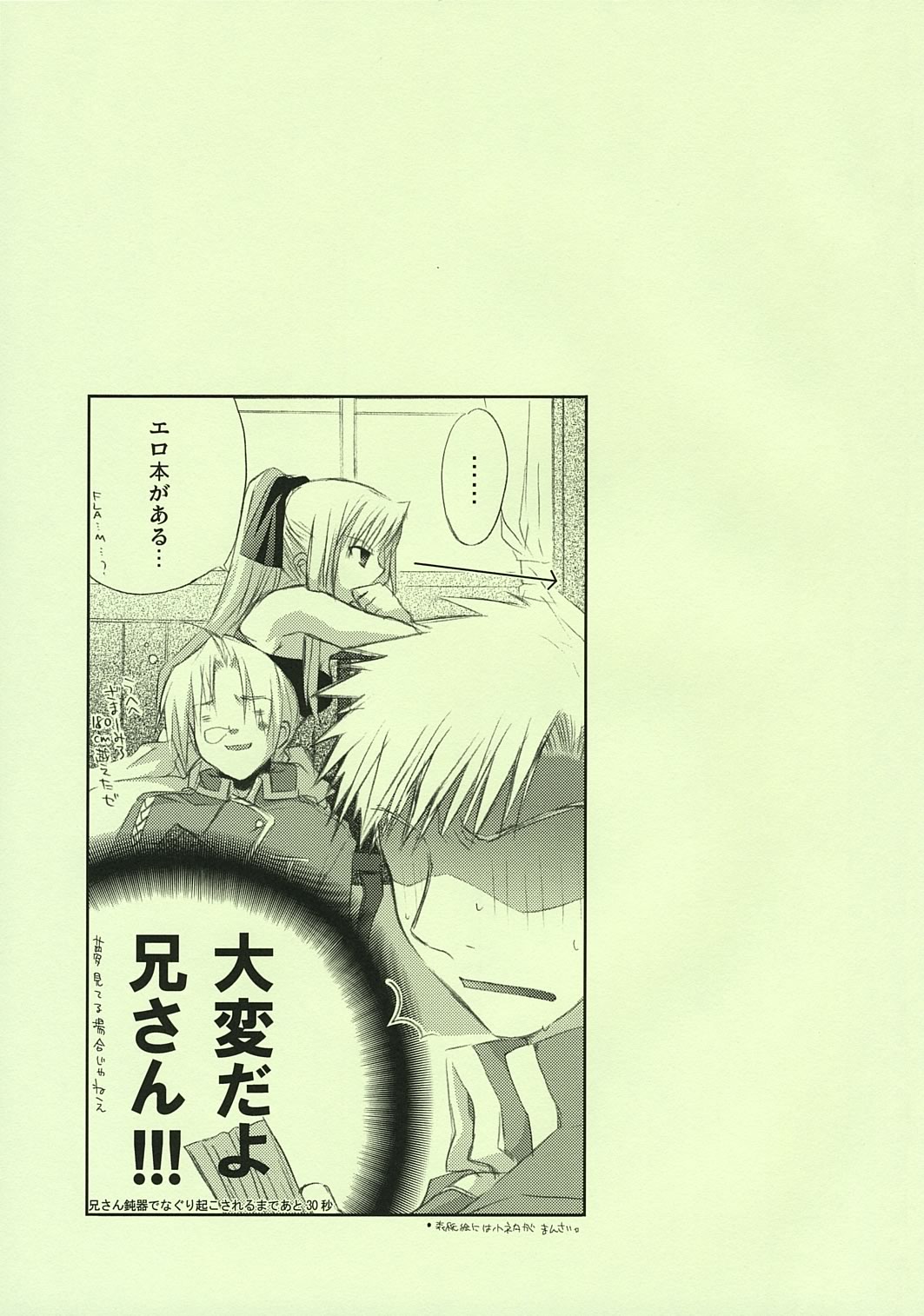 FRAGMENT OF FUTURE page 2 full