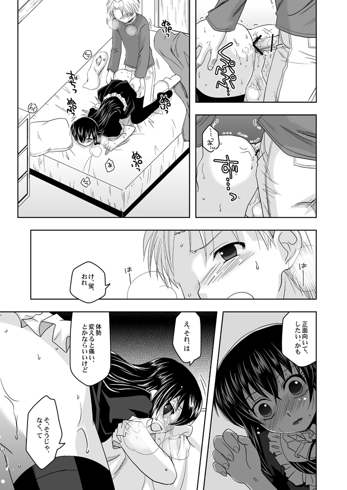 Tatoeba boku ga page 12 full
