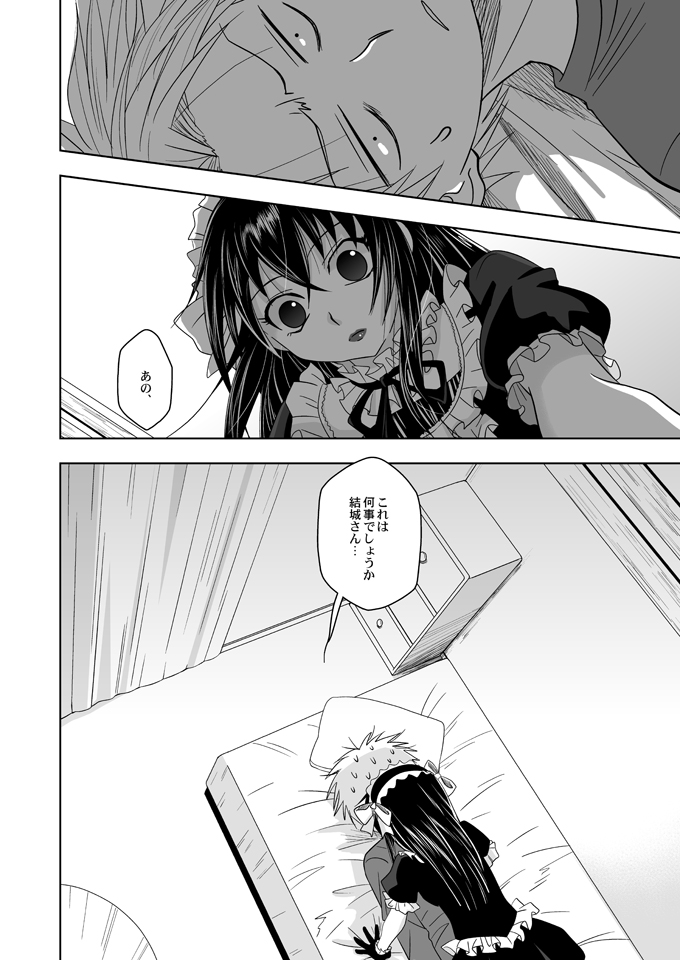 Tatoeba boku ga page 3 full