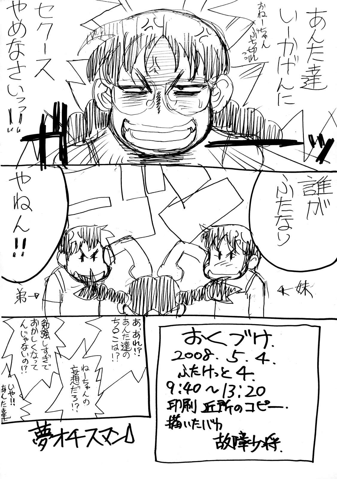 Otouto Imouto page 8 full
