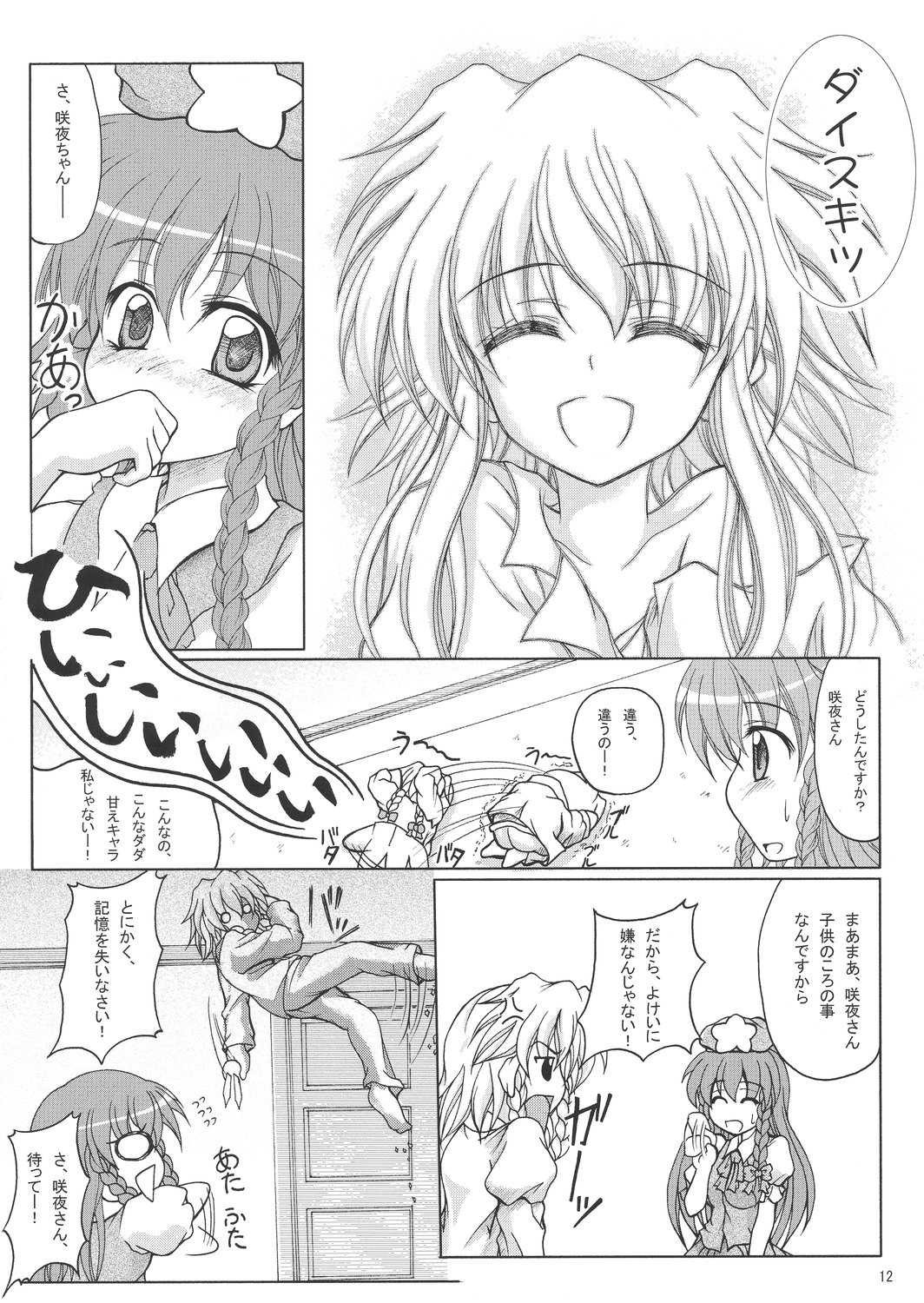 BITTER & SWEET page 12 full