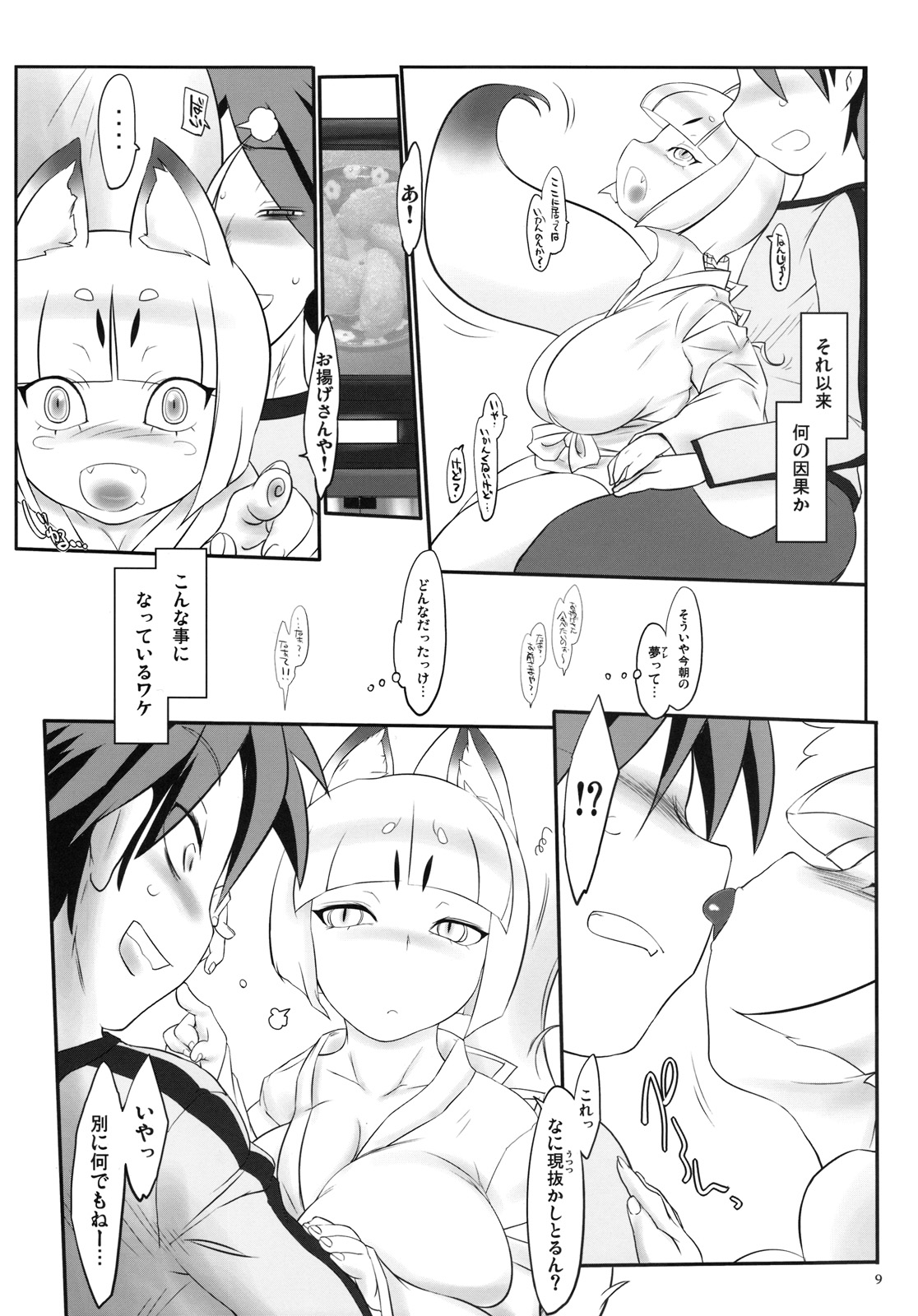 Sakura Sakura Sakura page 9 full