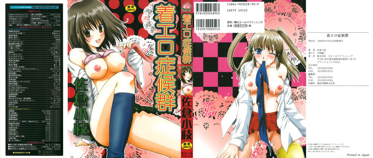Chaku Ero Shoukougun page 1 full