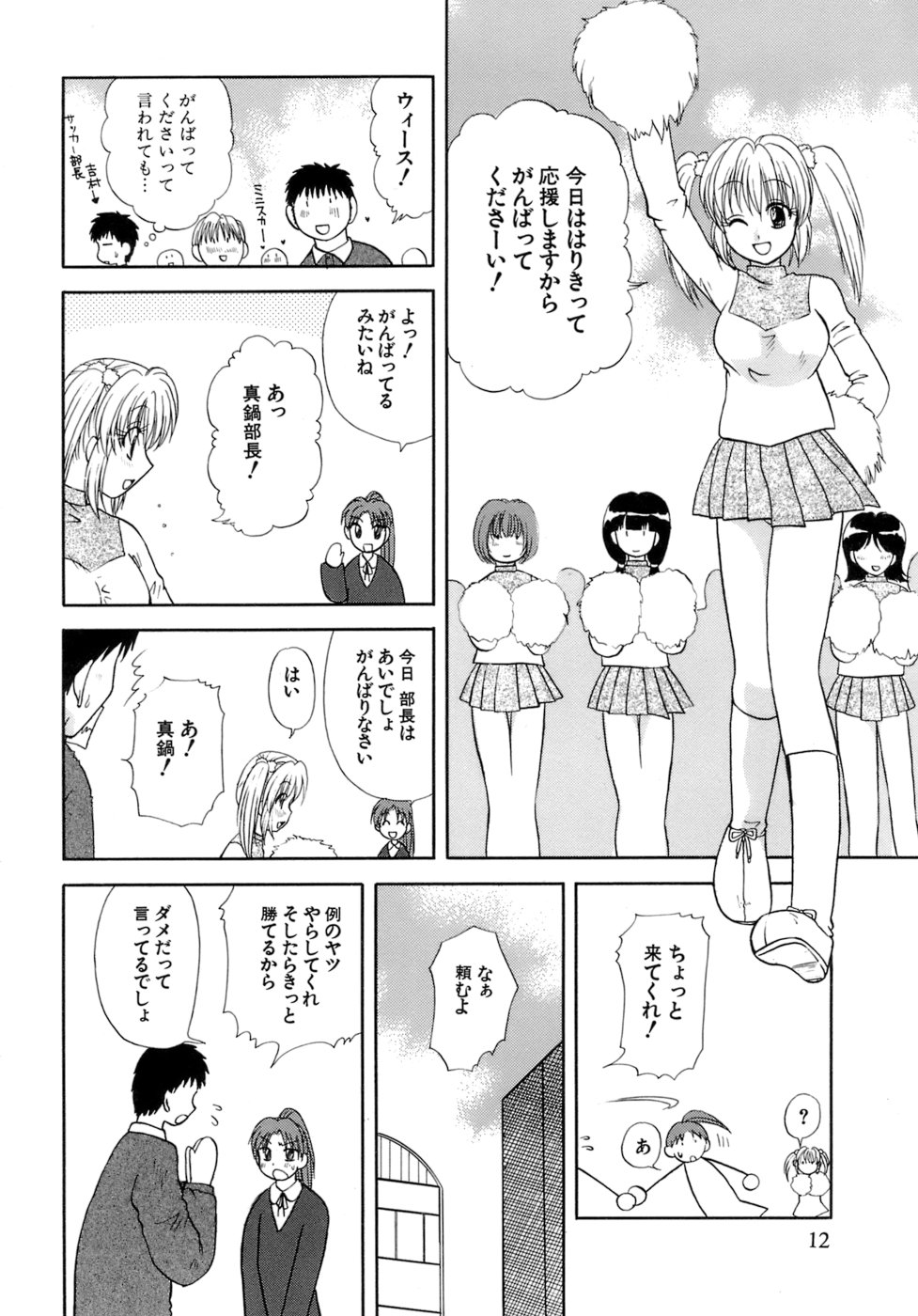 Chaku Ero Shoukougun page 10 full