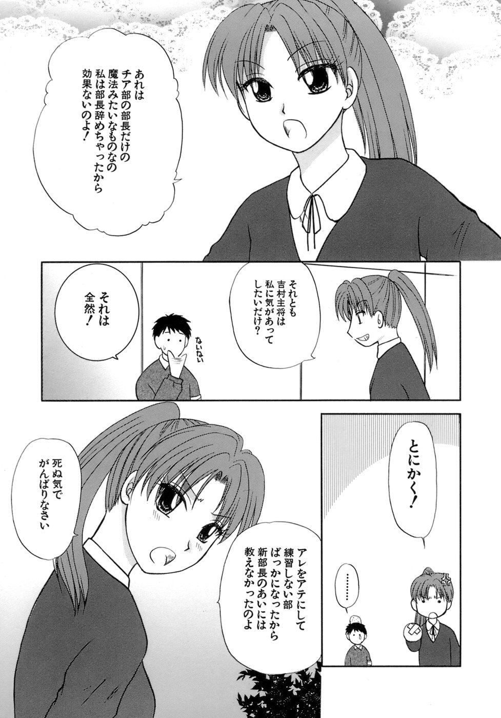 Chaku Ero Shoukougun page 11 full
