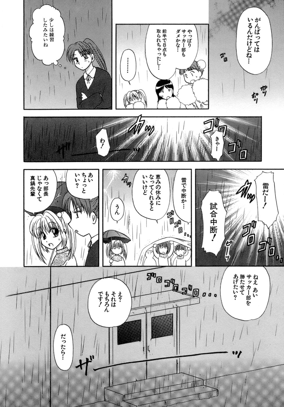 Chaku Ero Shoukougun page 12 full
