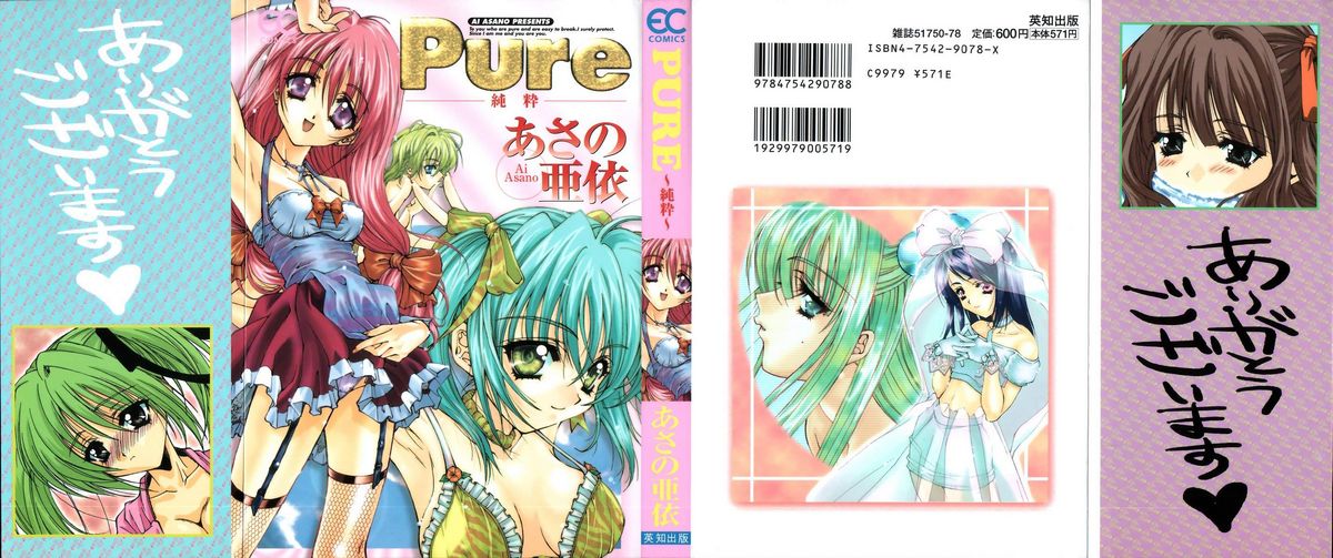 Pure ~Junsui~ page 1 full