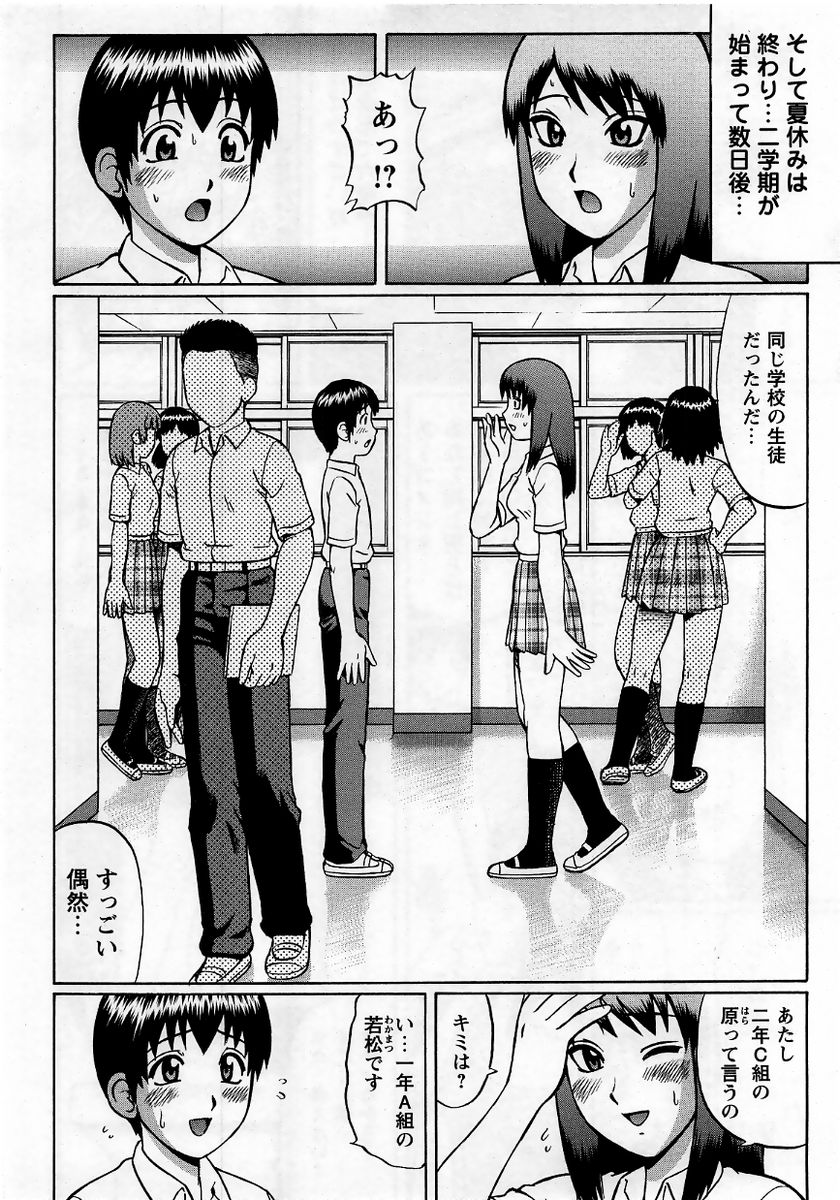 Comic Masyo 2005-10 page 8 full