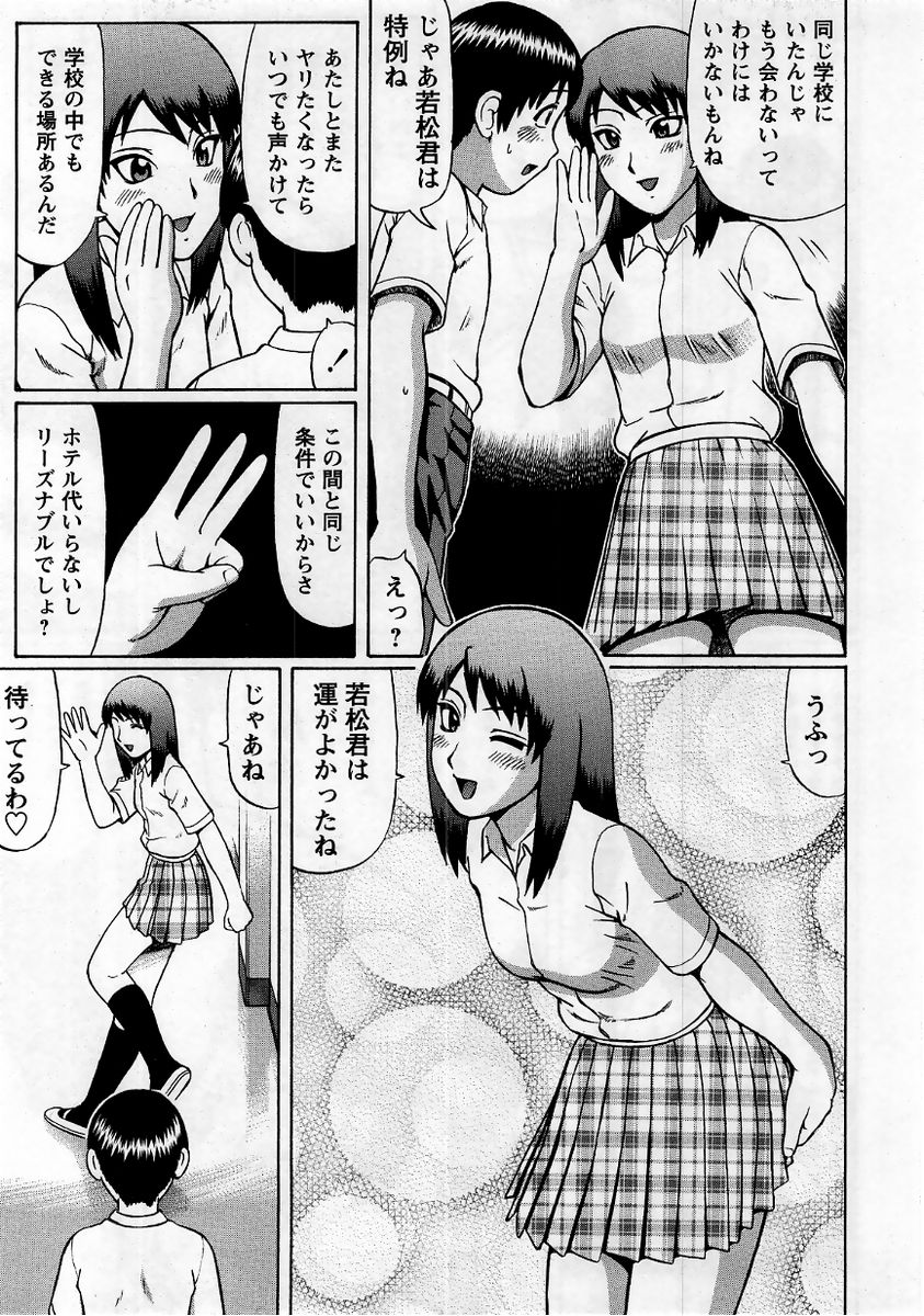 Comic Masyo 2005-10 page 9 full