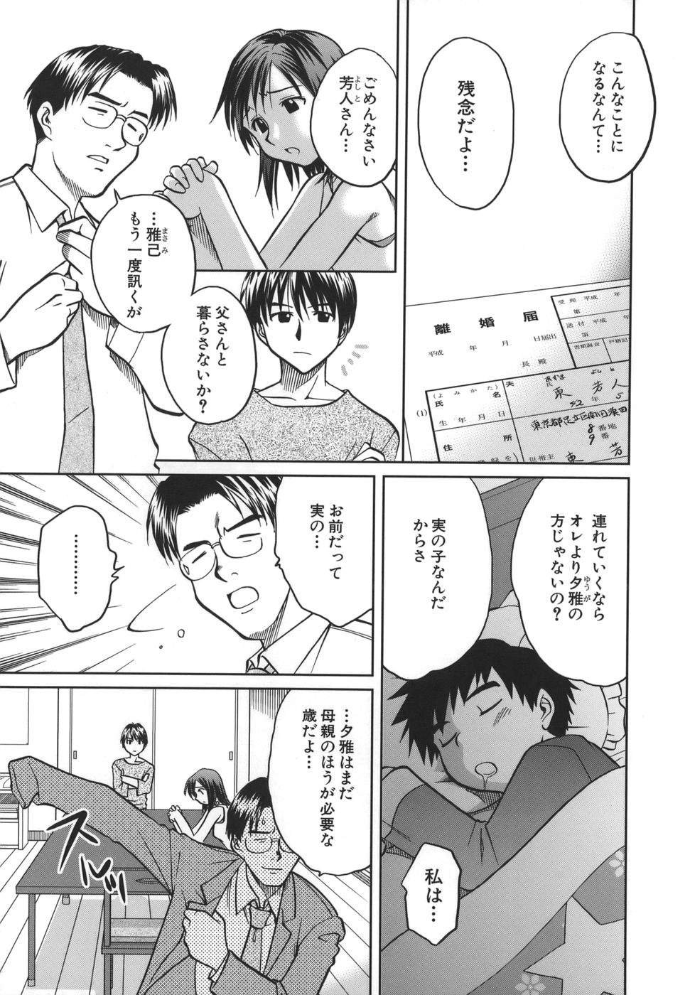 Koko de Shitai no - We Would Like To Do Here! page 4 full