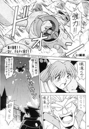 (story) Kidnap!! Dr Guilty Returns!! cover