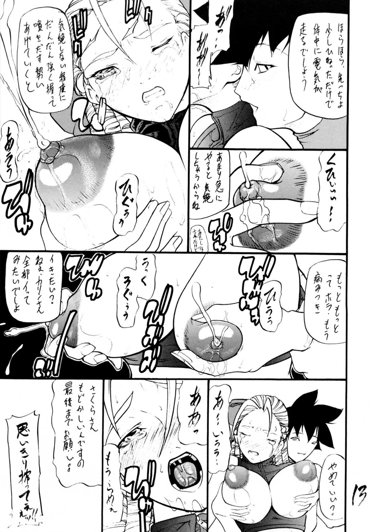 Giroutei "He" no Maki page 12 full
