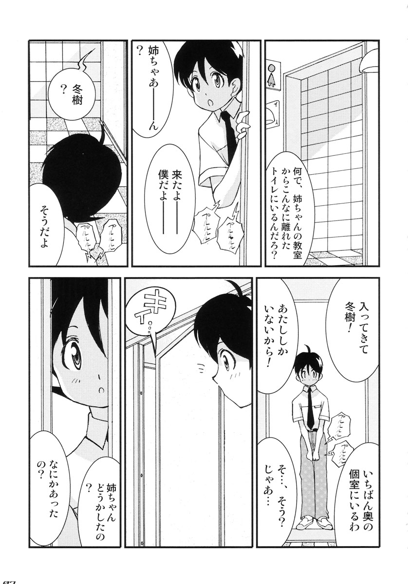 Love Injection page 7 full