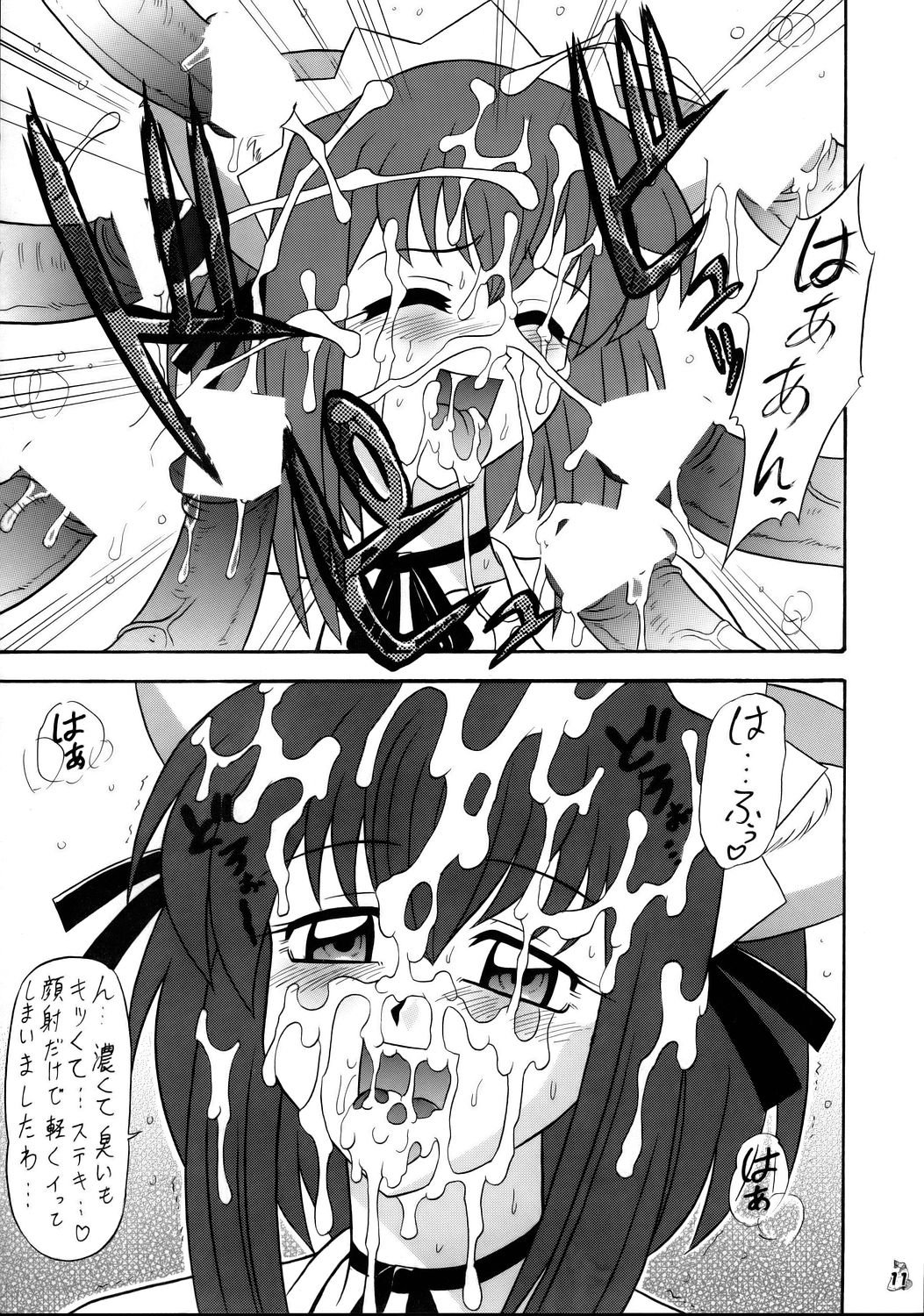 Non-Dema-R ～Koufu Hen～ page 10 full