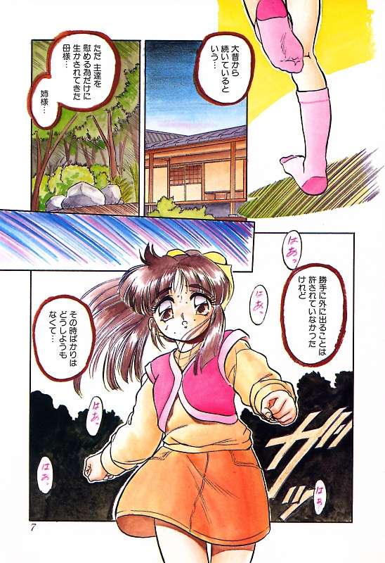 Mitsuiro ni Somete page 10 full