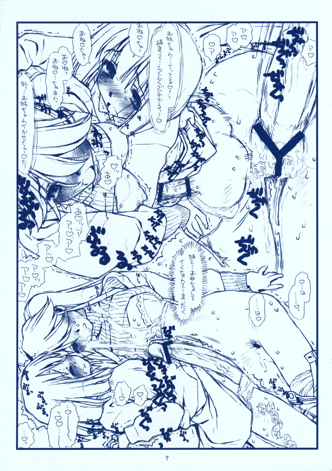 Miko-chan ni mo page 7 full