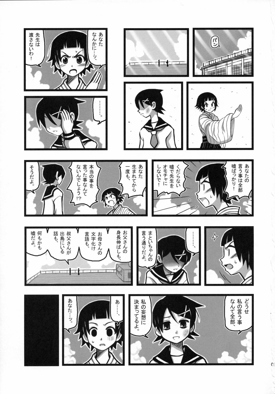 Ryoujoku Fuura Kafuka no Zetsubou page 2 full