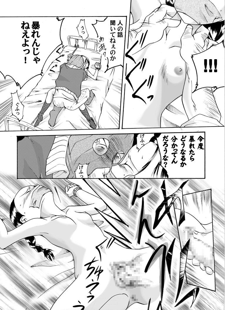 Yokubou Kaiki dai 113 shou - Sarawareta Otome Jusei Kankin Goukan Hen - page 10 full