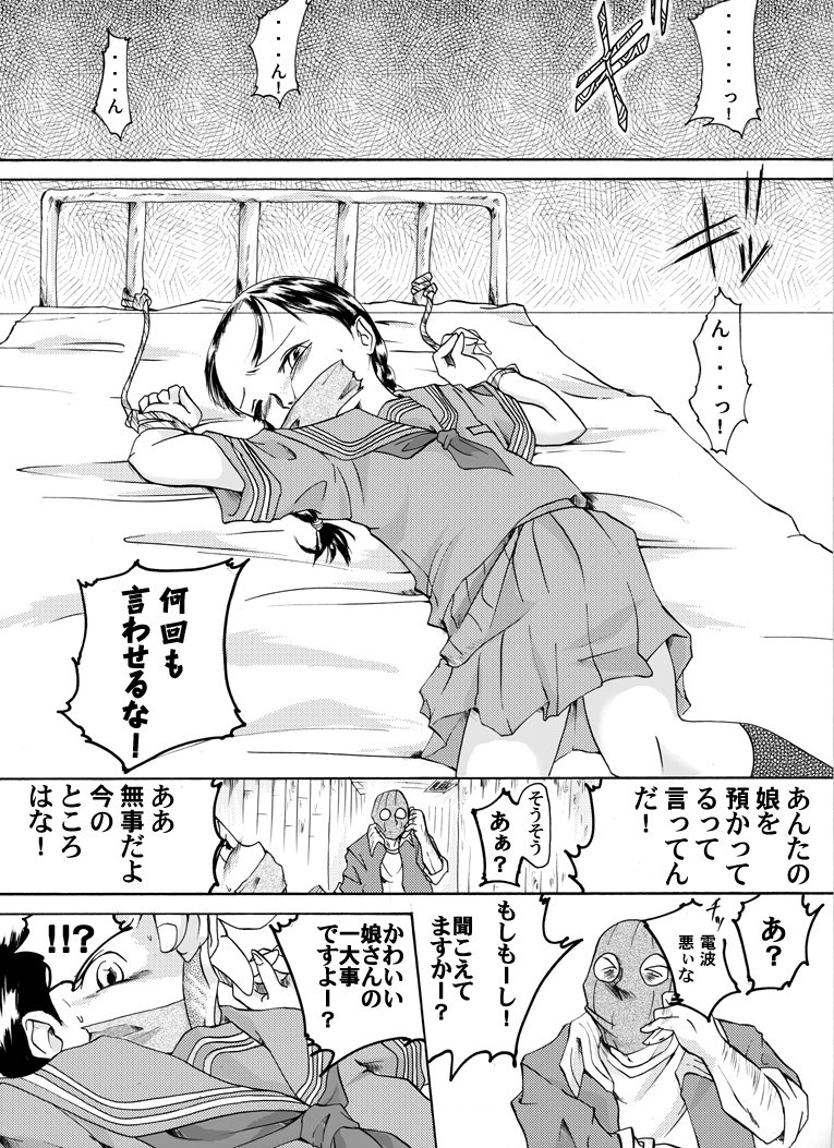 Yokubou Kaiki dai 113 shou - Sarawareta Otome Jusei Kankin Goukan Hen - page 3 full