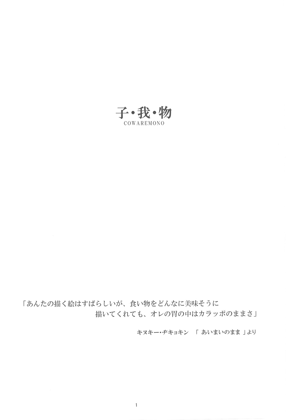 Cowaremono #10 page 2 full