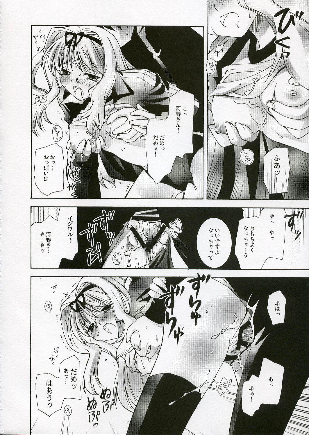 Jooubachi 2 page 11 full