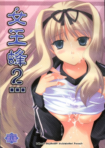 (SC32) [UCHINON (Washimi Yu-ko)] Jooubachi 2 (ToHeart 2) cover