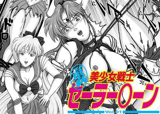 Ura Bishoujo Senshi Sailor Moon Vol. 01 page 1 full