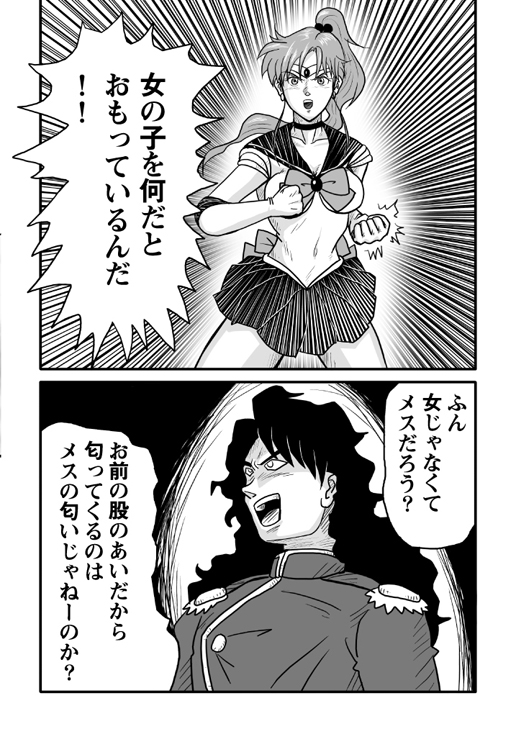 Ura Bishoujo Senshi Sailor Moon Vol. 01 page 11 full