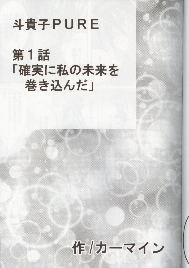 Tokiko Pure page 4 full
