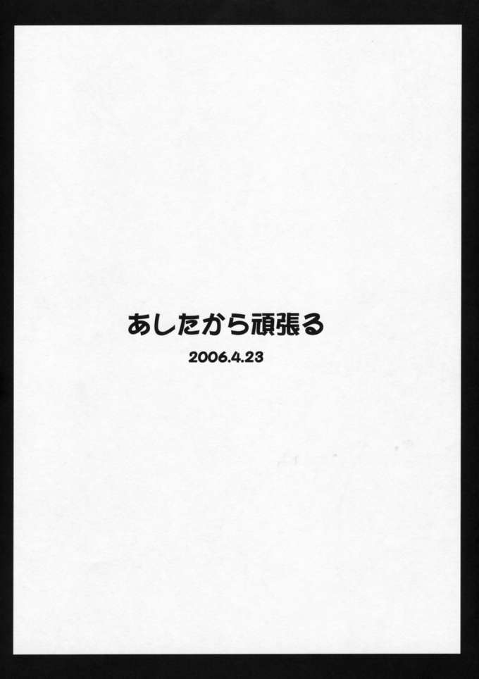 Ashitakara Ganbarezu Second Impact page 12 full