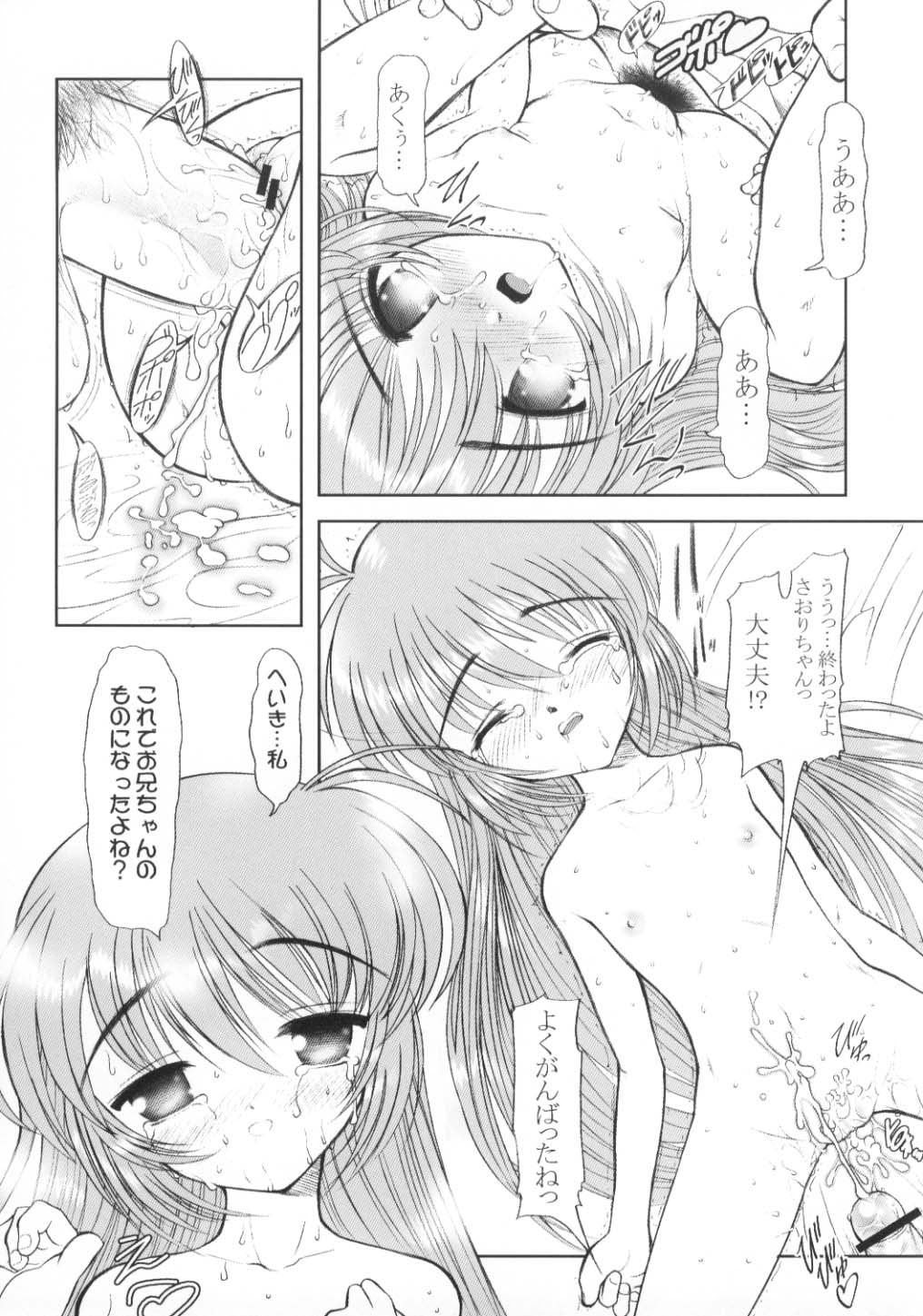 Oniichan Mitete ne page 11 full