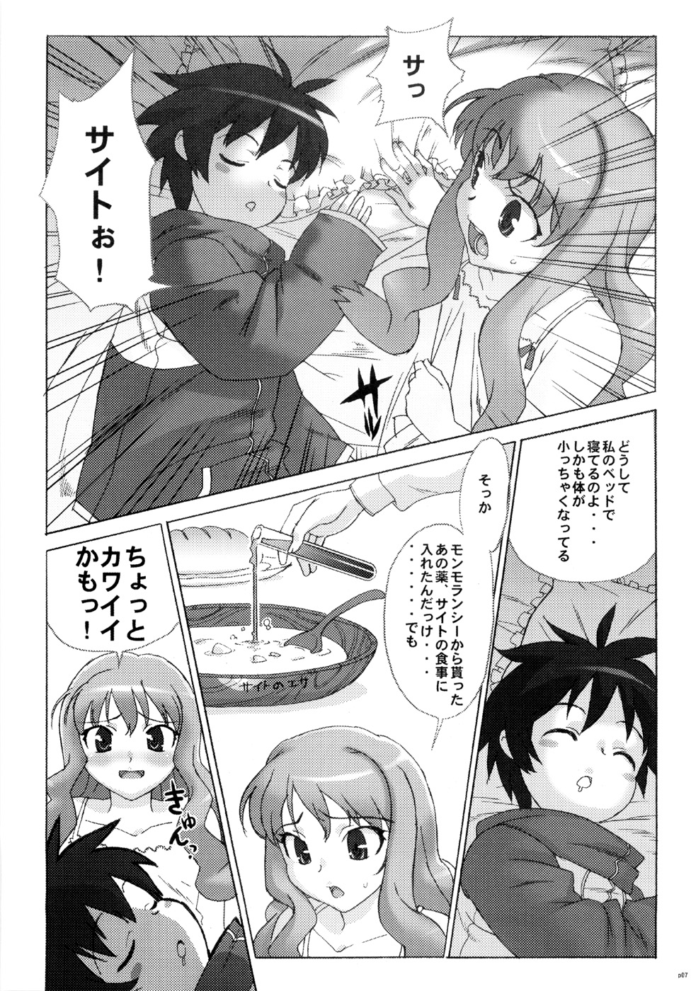 Koakuma PINK page 6 full