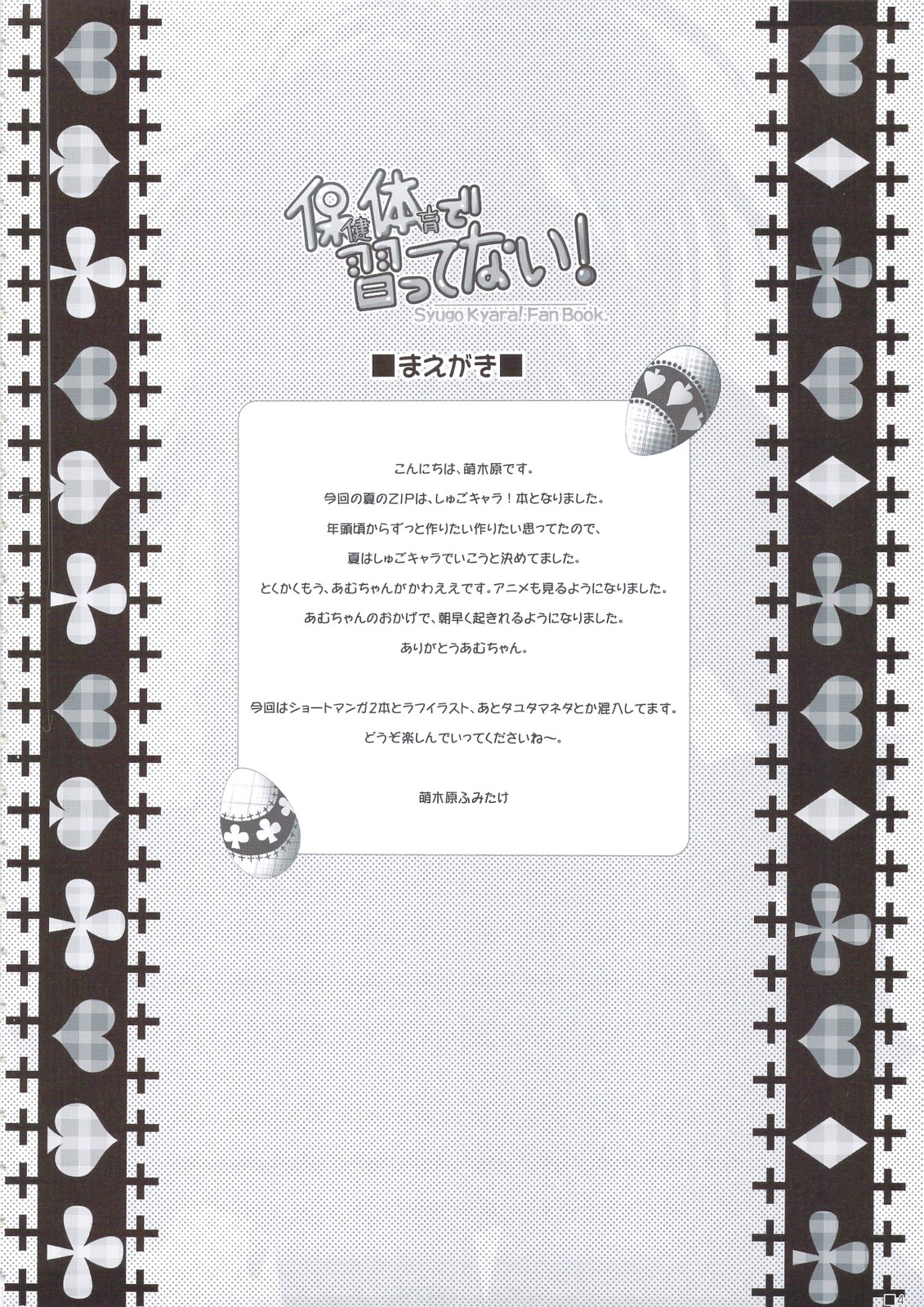 Hokentaiiku de Narattenai! page 5 full