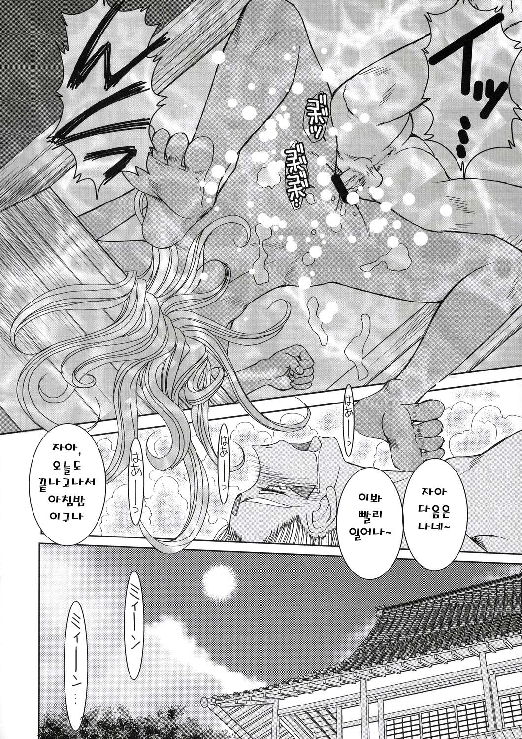 Midgard <lagu> page 11 full