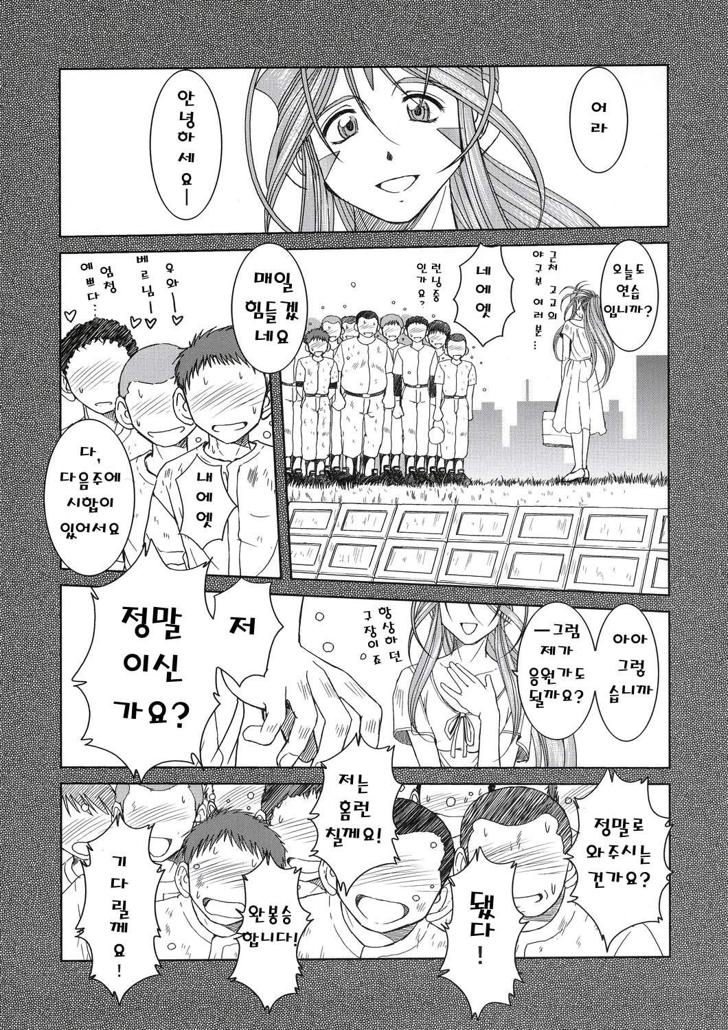 Midgard <lagu> page 12 full