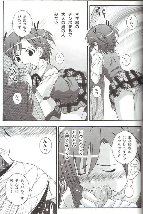 Makie no Dream - Makie's Dream page 12 full