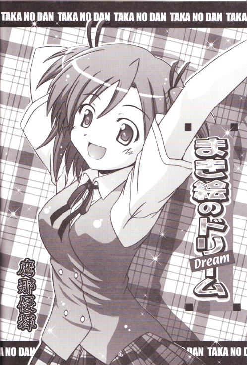 Makie no Dream - Makie's Dream page 3 full