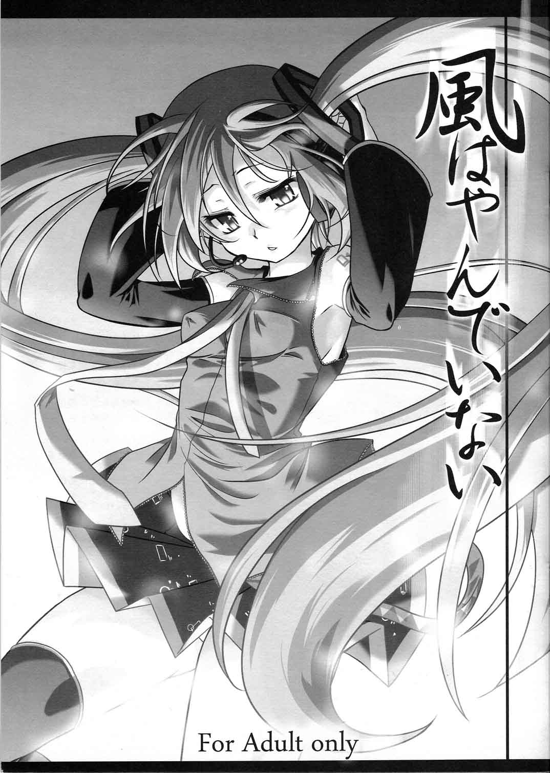 Kaze wa Yandeinai page 1 full