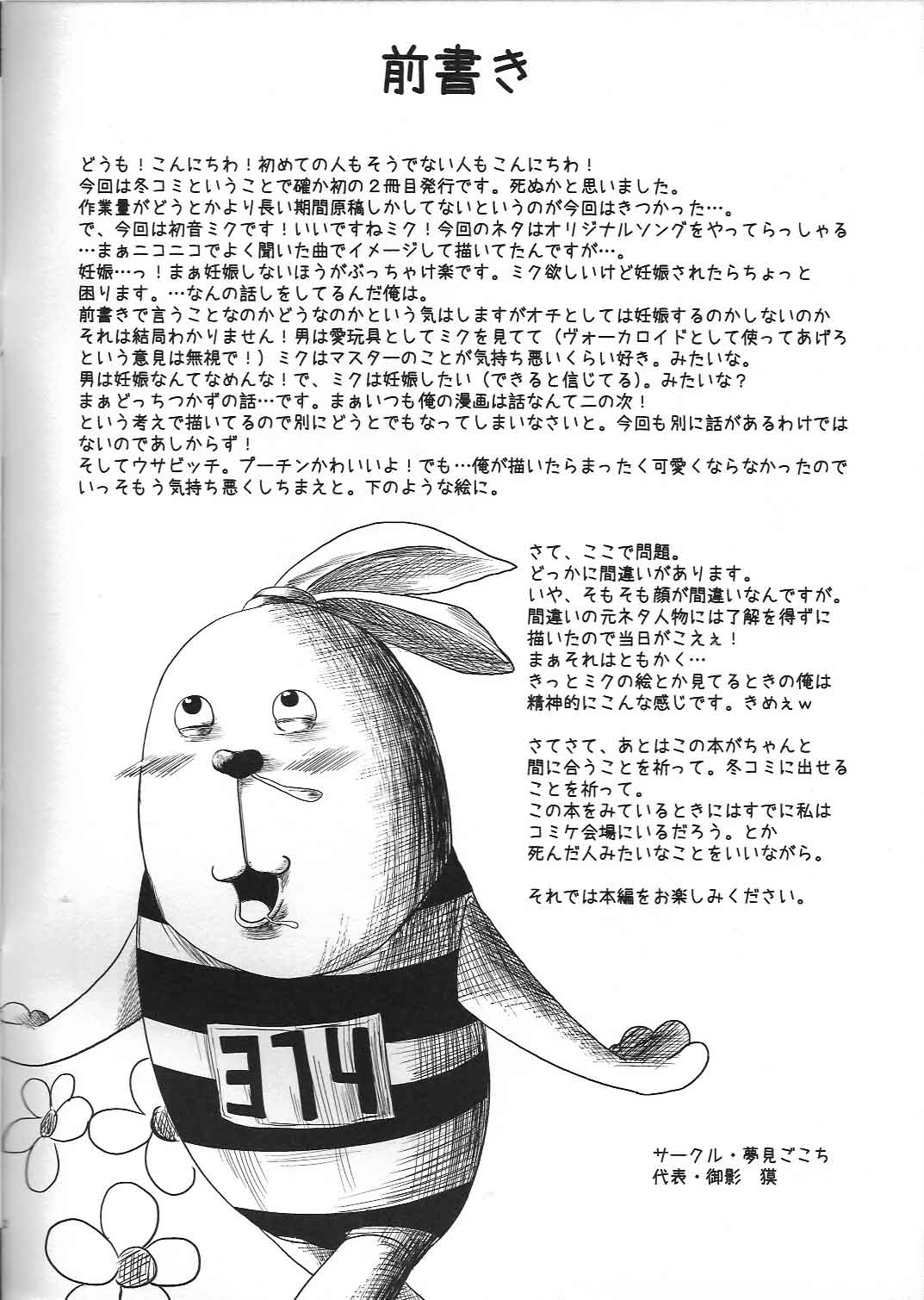Kaze wa Yandeinai page 2 full