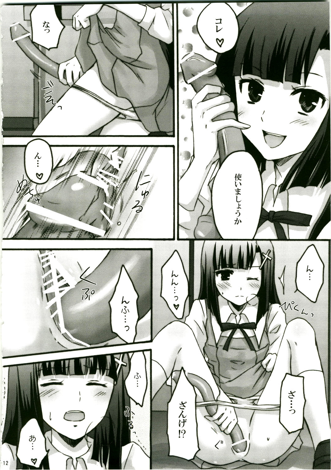 Zannagi ～ Zange Kakeru Nagi ～ page 12 full