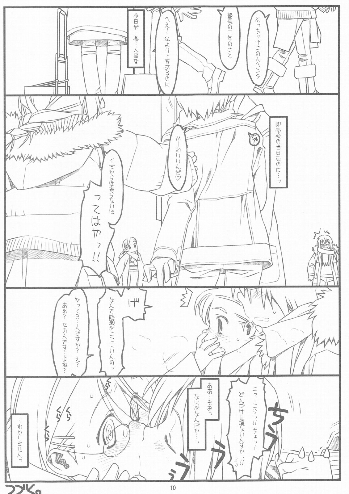 SATO+YAMA SONO3.9 page 11 full